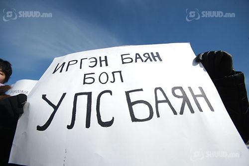 Гэр хорооллын иргэд дахин жагслаа